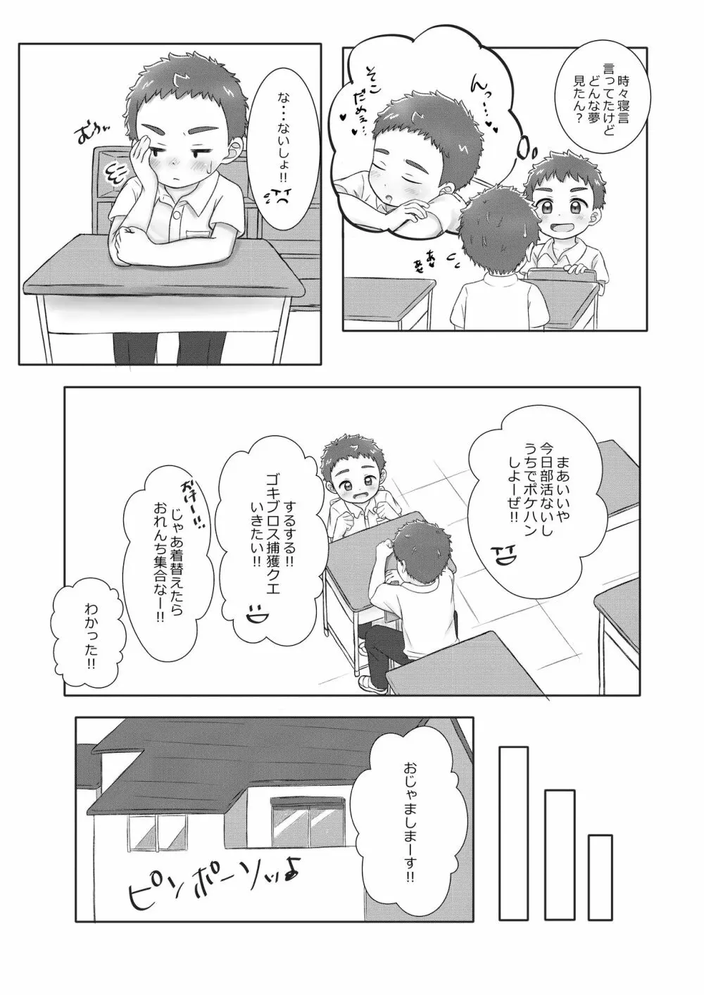 おにいちゃんであそぼっ!2 -with friend- 9ページ