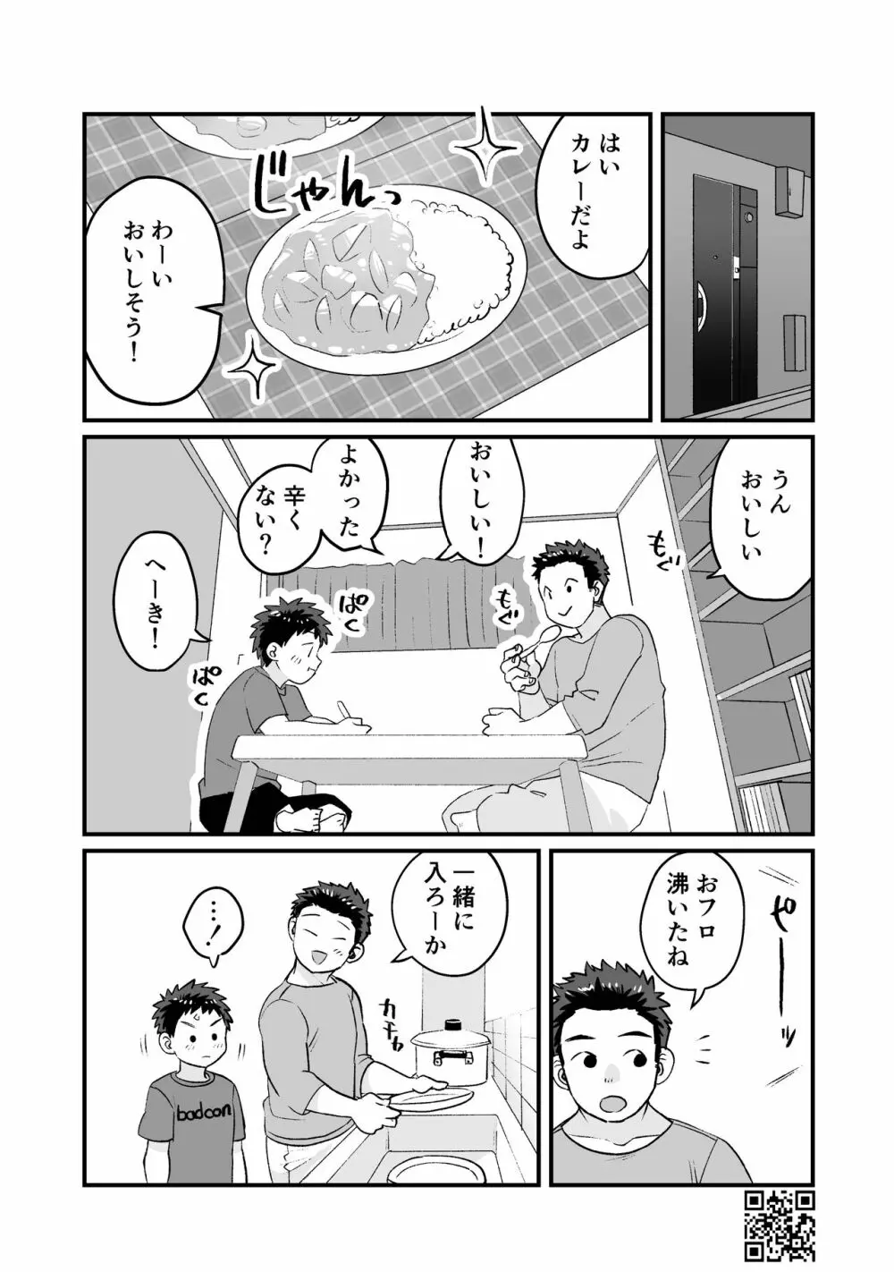 ひみつの水曜日まとめ 37ページ