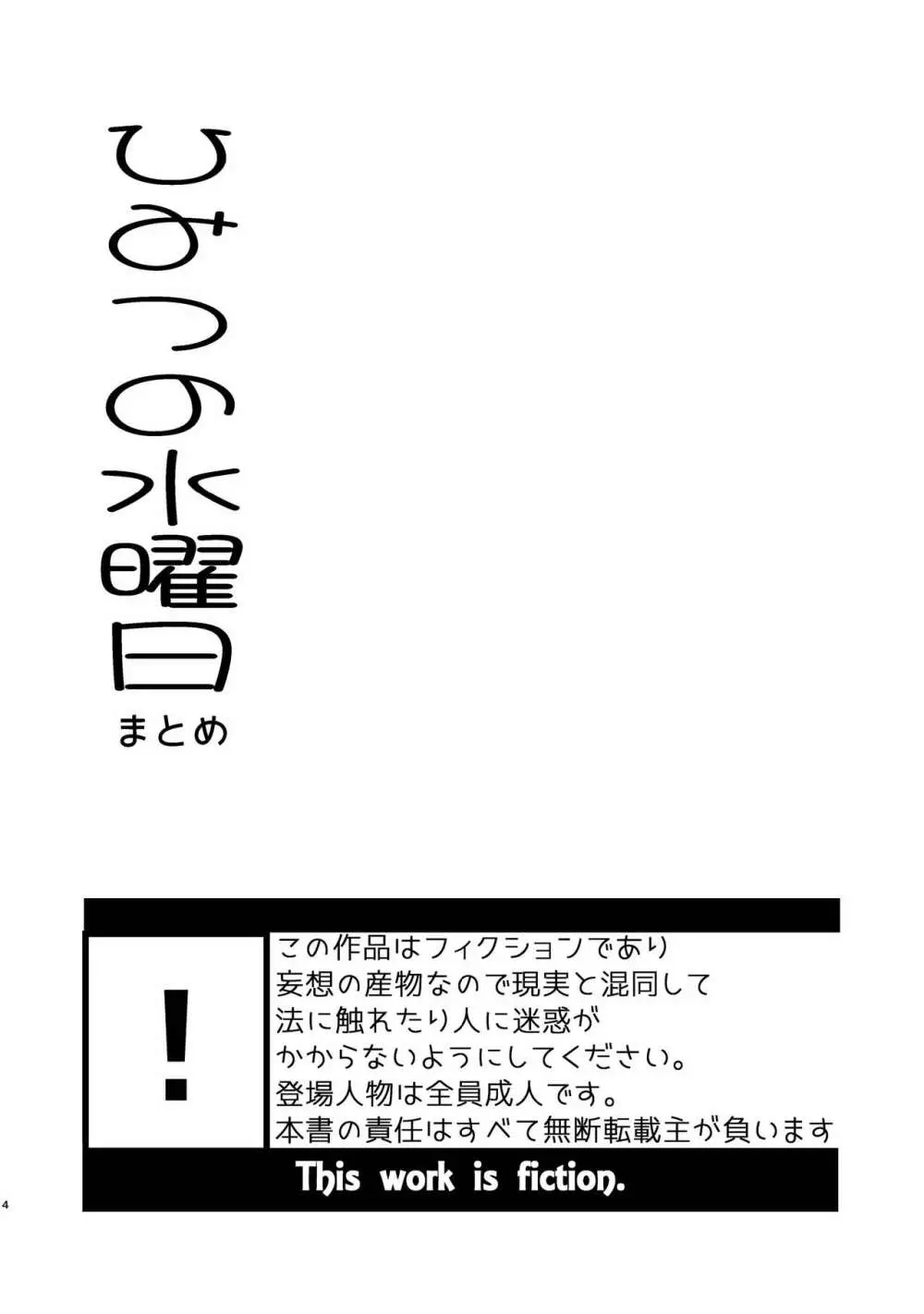 ひみつの水曜日まとめ 4ページ