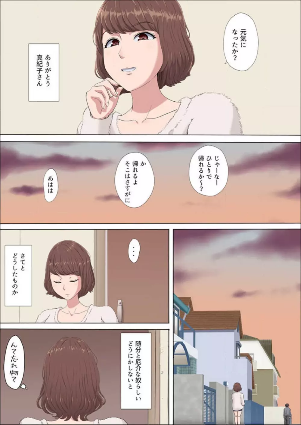 綾姉〜奪われた幼馴染〜 1-12 187ページ