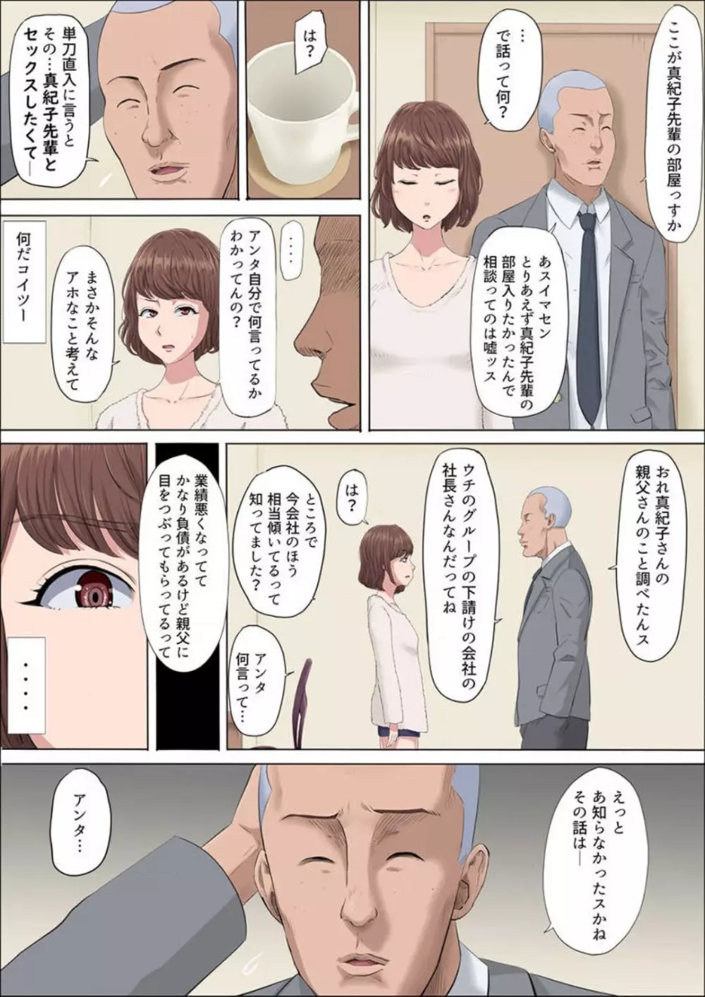 綾姉〜奪われた幼馴染〜 1-12 190ページ