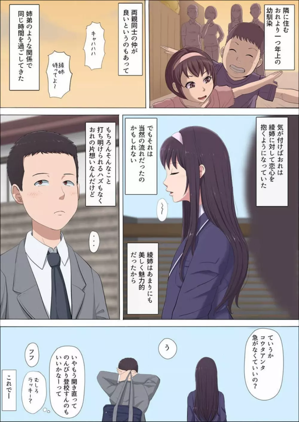 綾姉〜奪われた幼馴染〜 1-12 4ページ