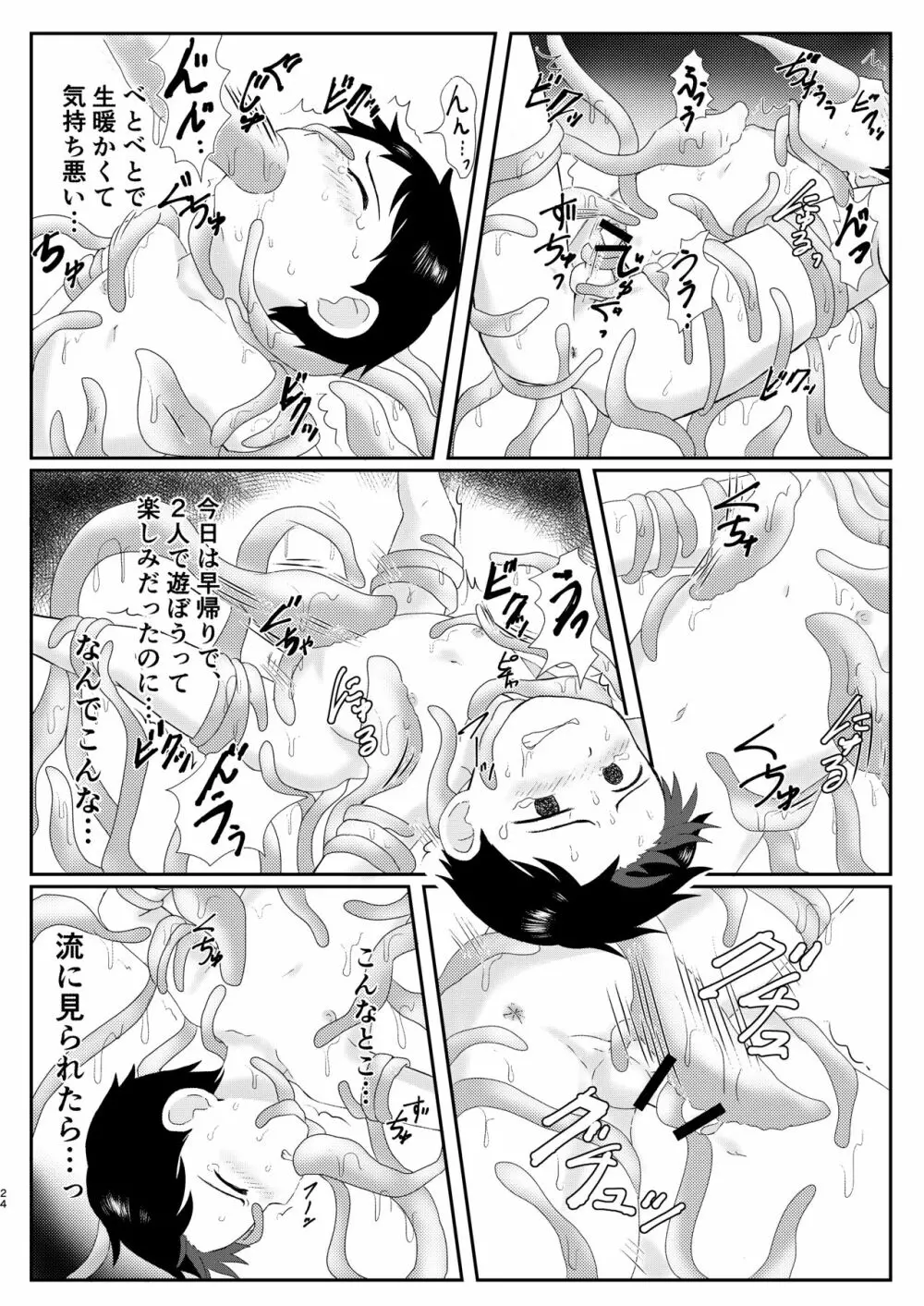 ぬけだせ!裏山奇譚 23ページ