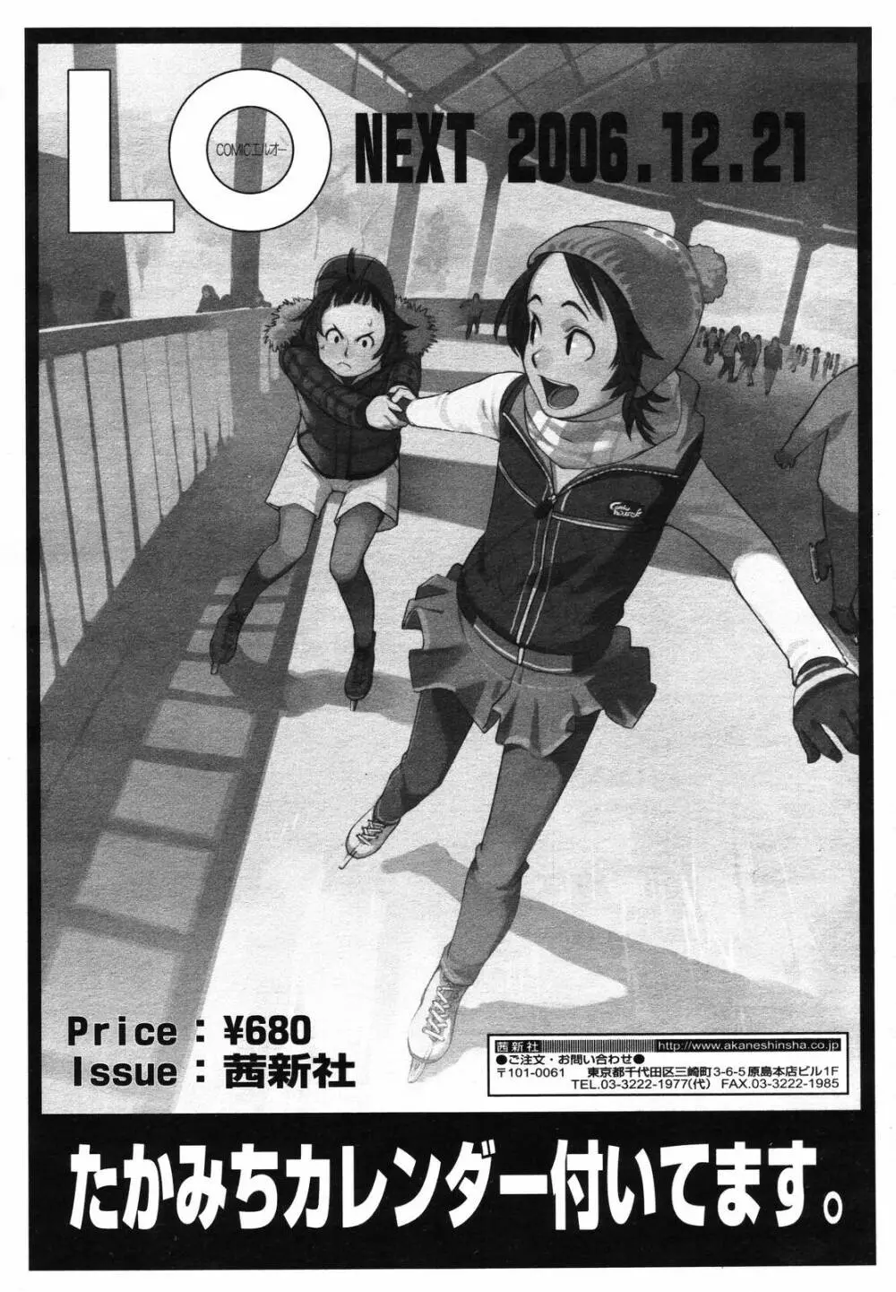 COMIC 天魔 2007年1月号 159ページ