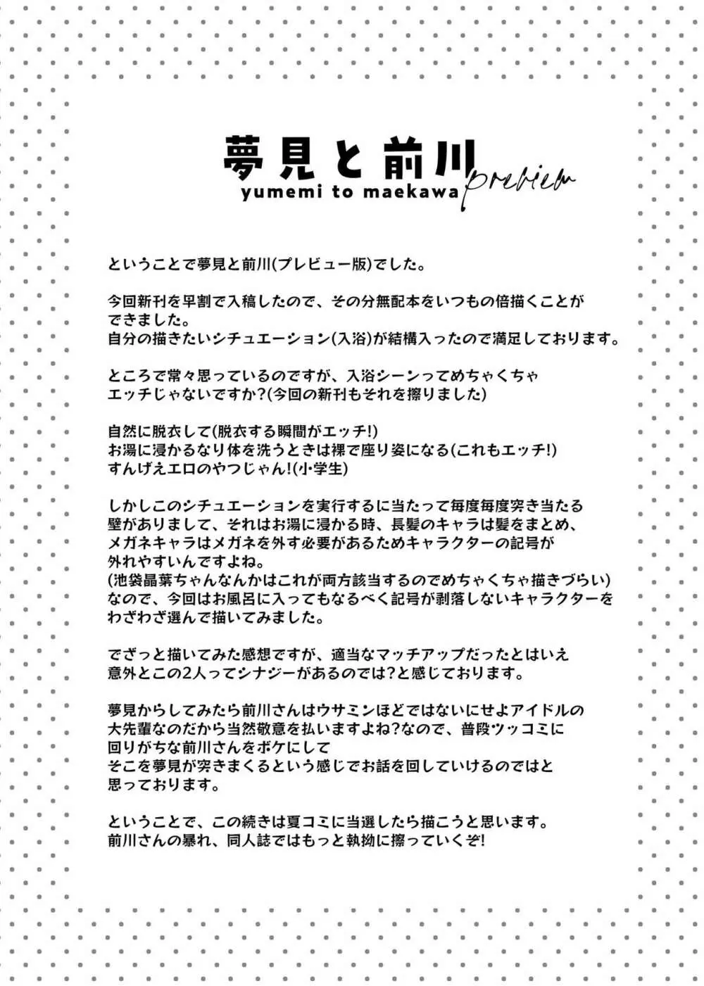 夢見と前川 8ページ