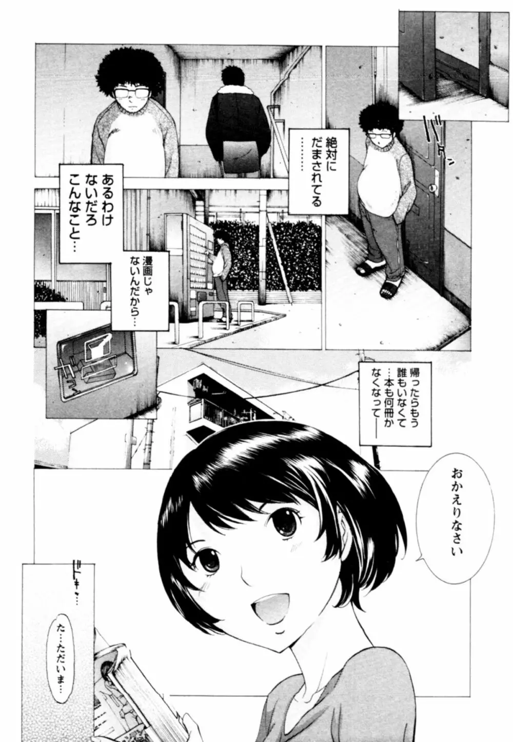 桃色団地の日情 30ページ