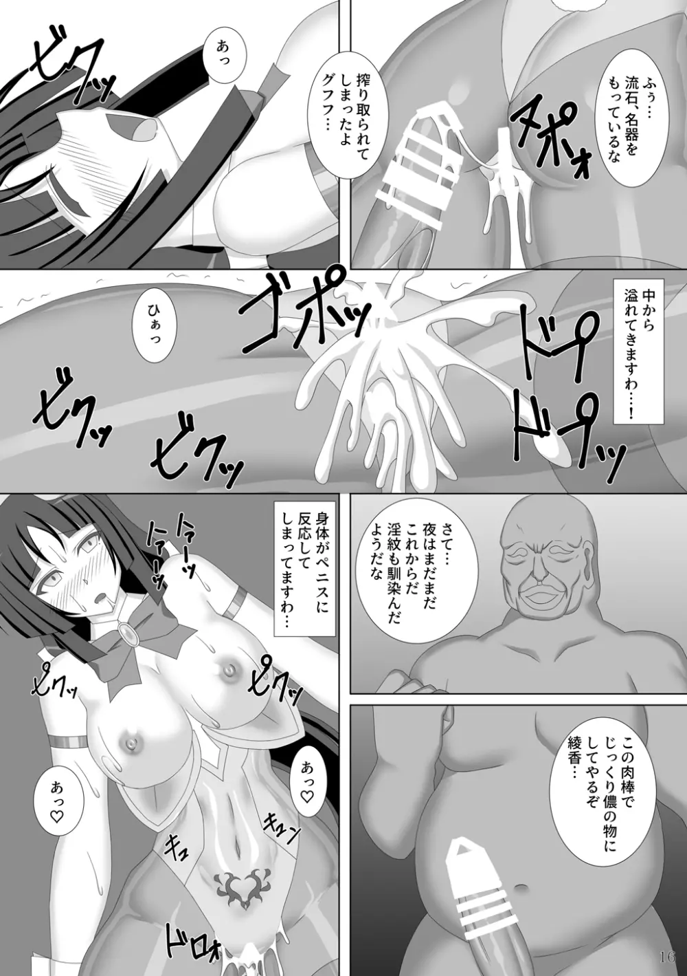退魔閃姫伝陸 17ページ