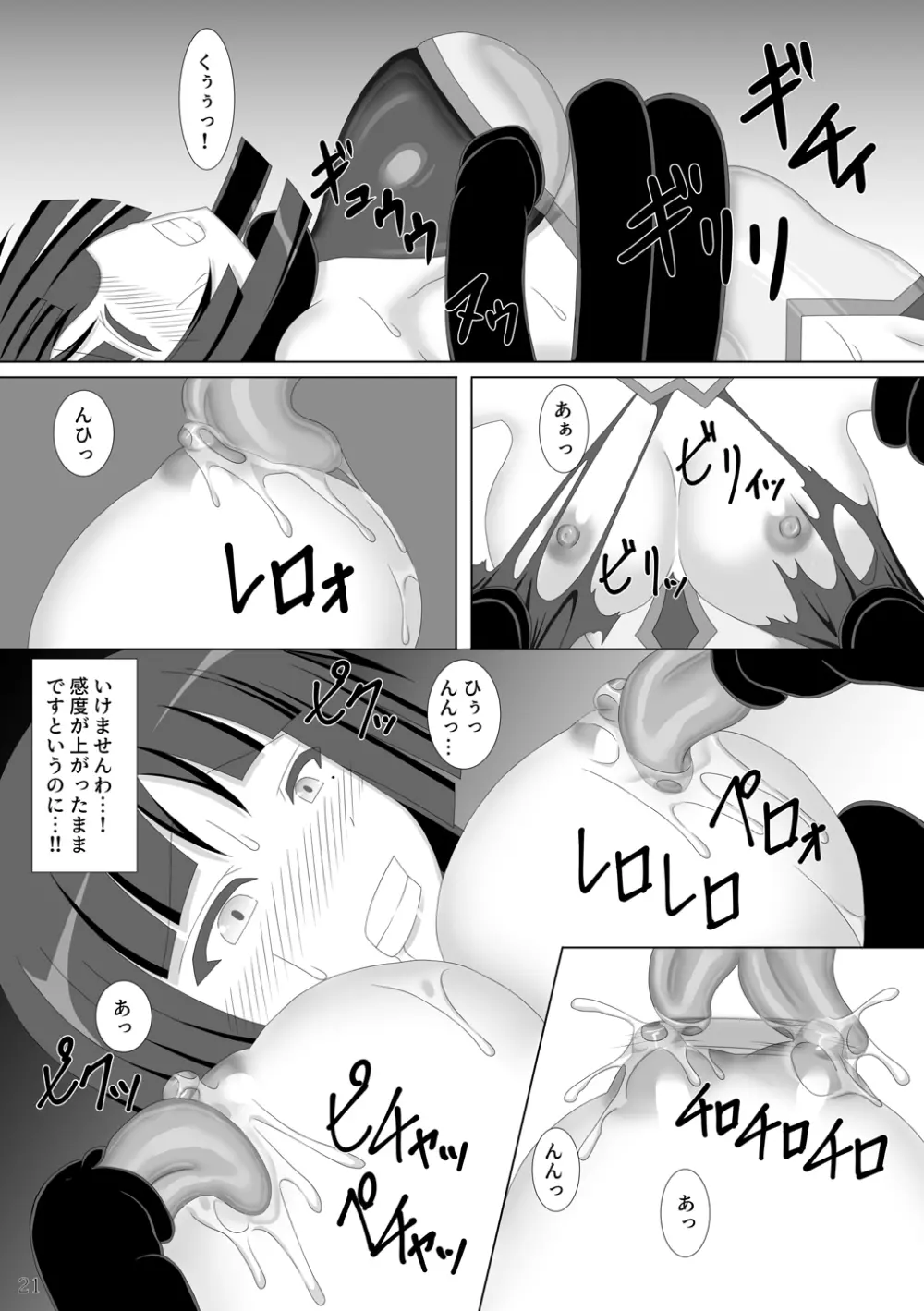 退魔閃姫伝陸 22ページ