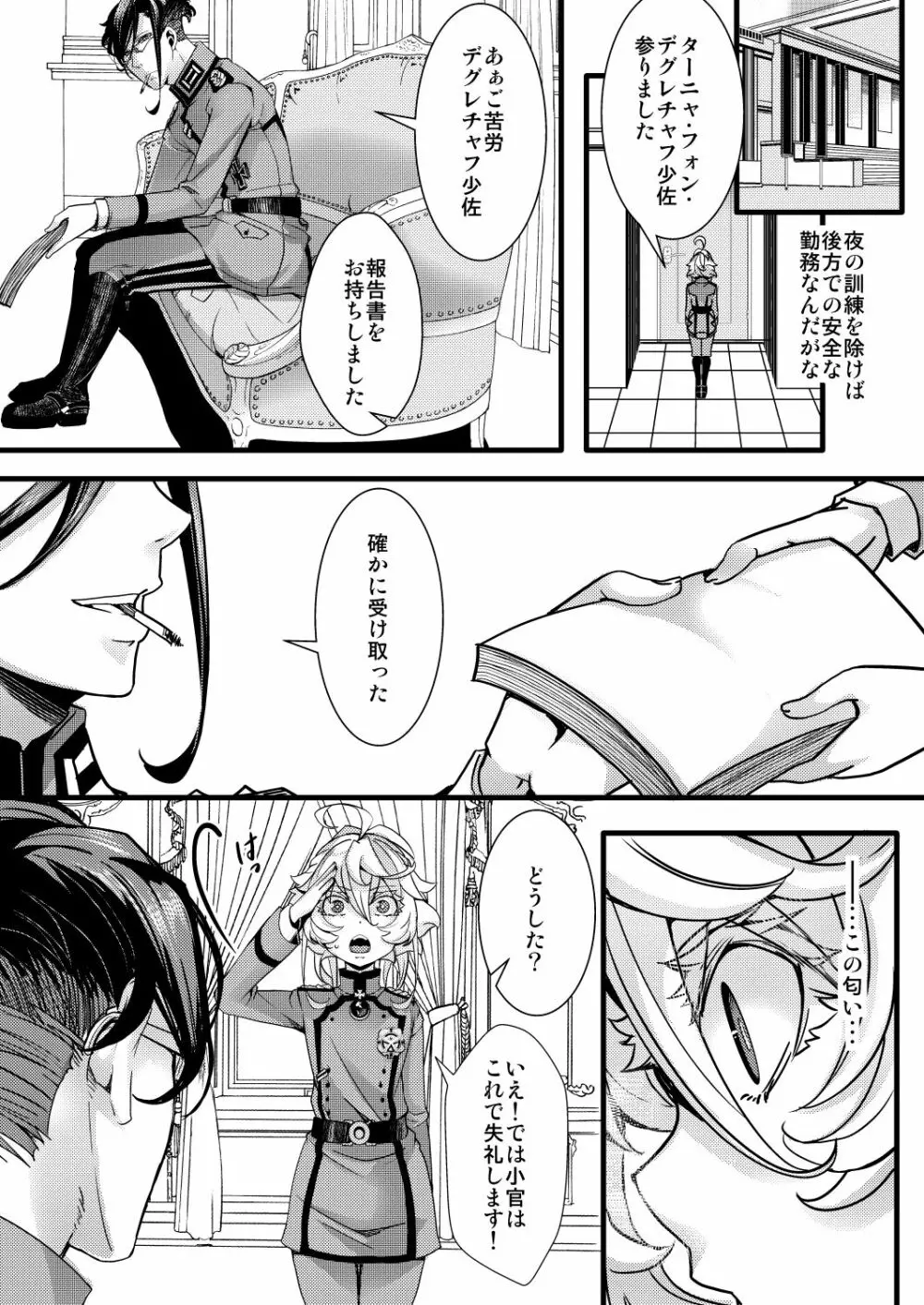 ターニャちゃんの訓練の話 14ページ