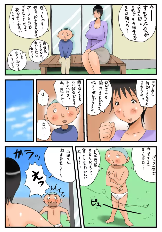 タケママと山田くん 33ページ