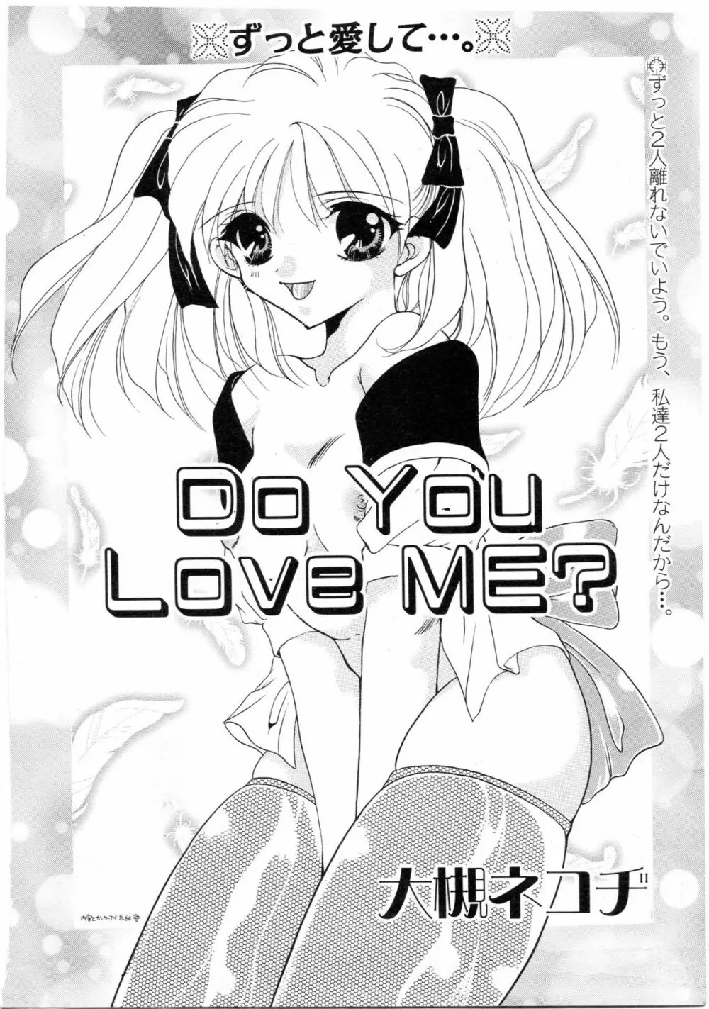Do You Love Me? 1ページ