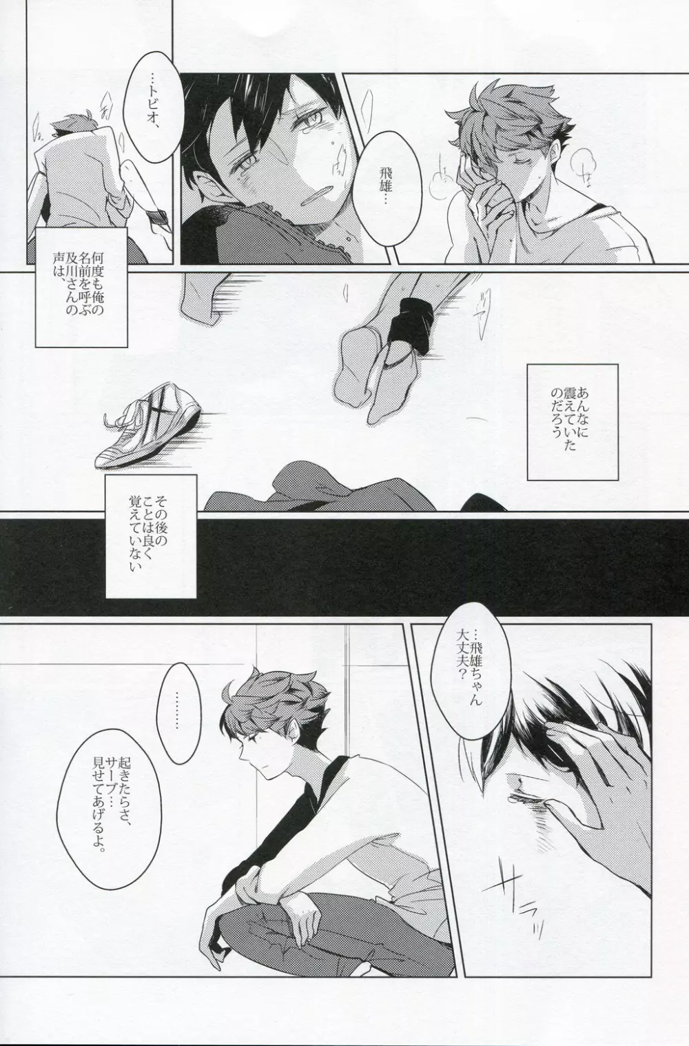 櫻の痕 13ページ