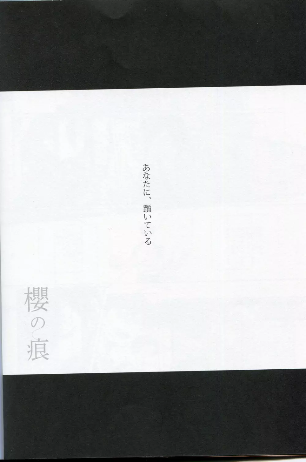 櫻の痕 7ページ