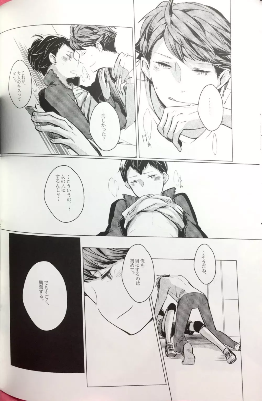 櫻の痕 II 28ページ