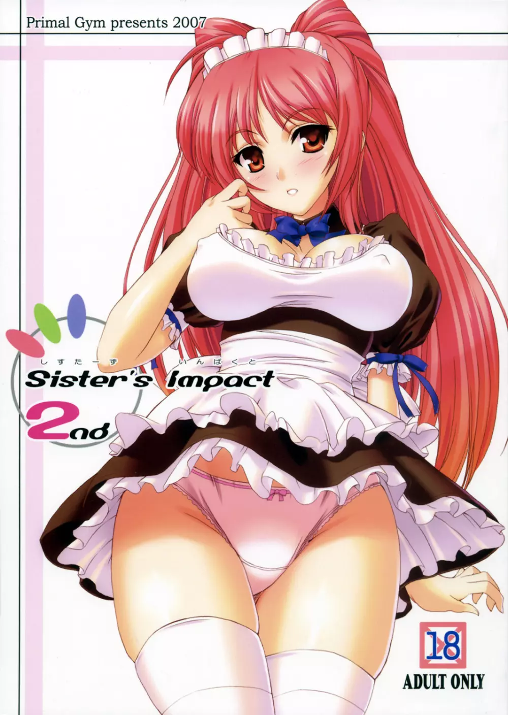 Sister’s Impact 2nd 1ページ