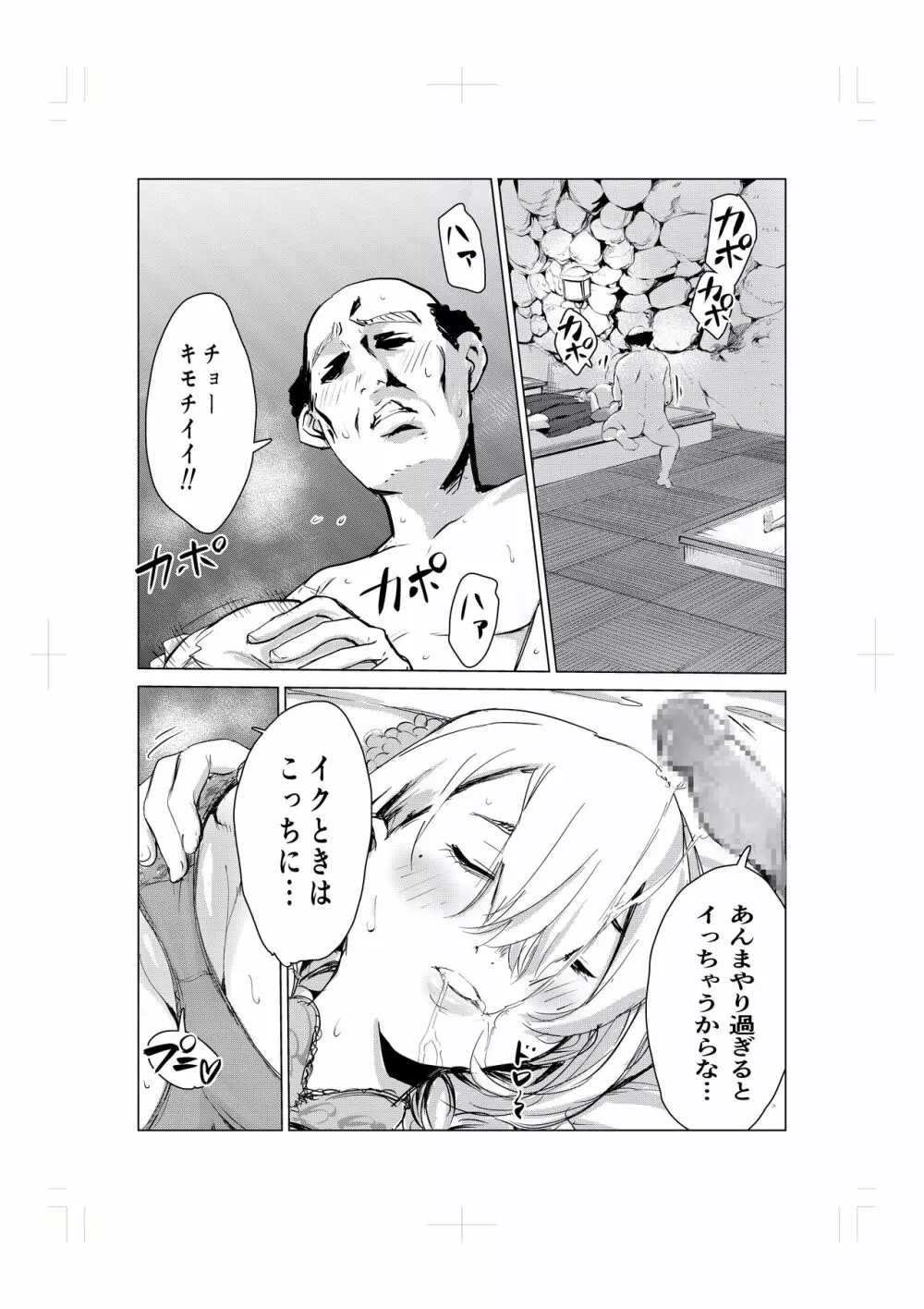 ねむり姫のケツ穴寝バック物語 11ページ