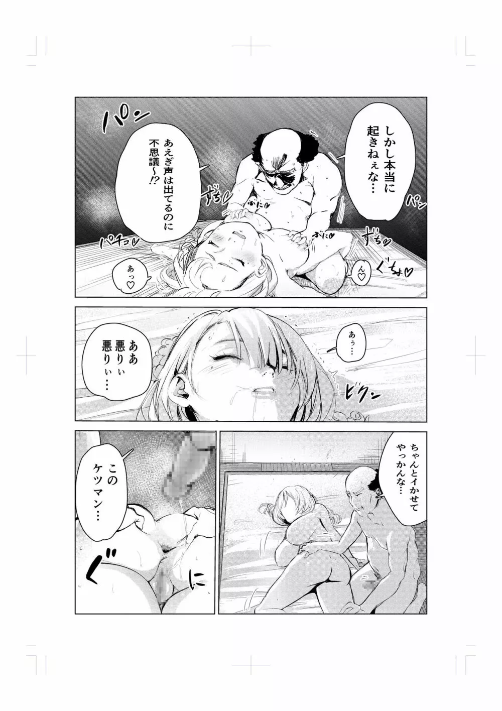 ねむり姫のケツ穴寝バック物語 13ページ