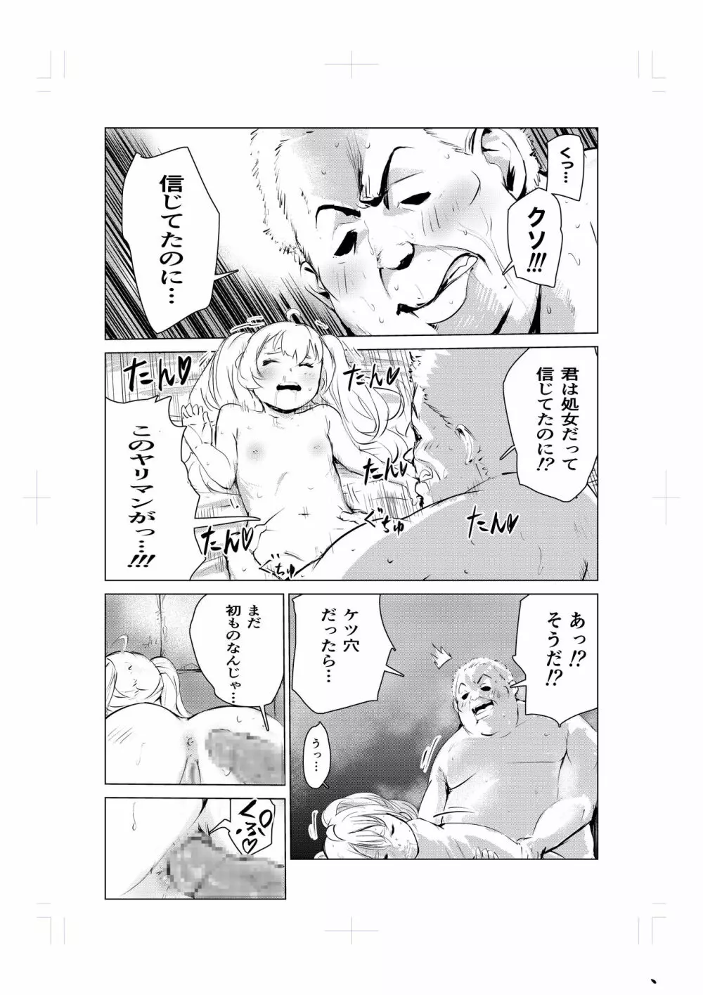 ねむり姫のケツ穴寝バック物語 24ページ