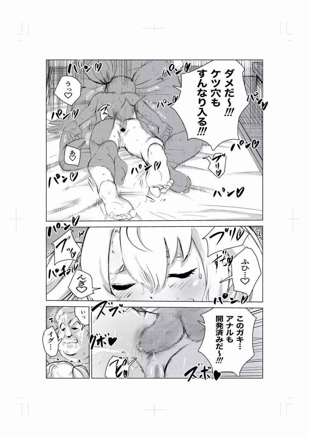 ねむり姫のケツ穴寝バック物語 25ページ