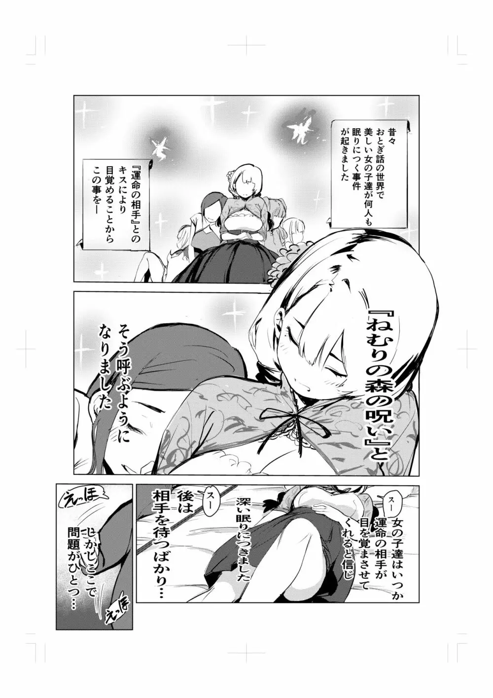 ねむり姫のケツ穴寝バック物語 3ページ
