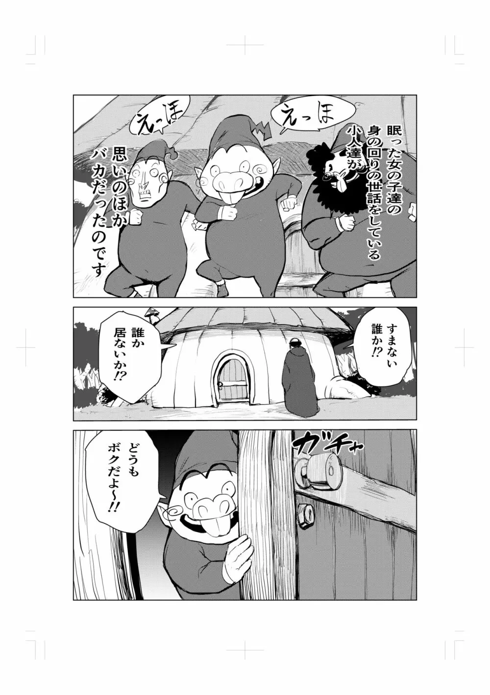 ねむり姫のケツ穴寝バック物語 4ページ