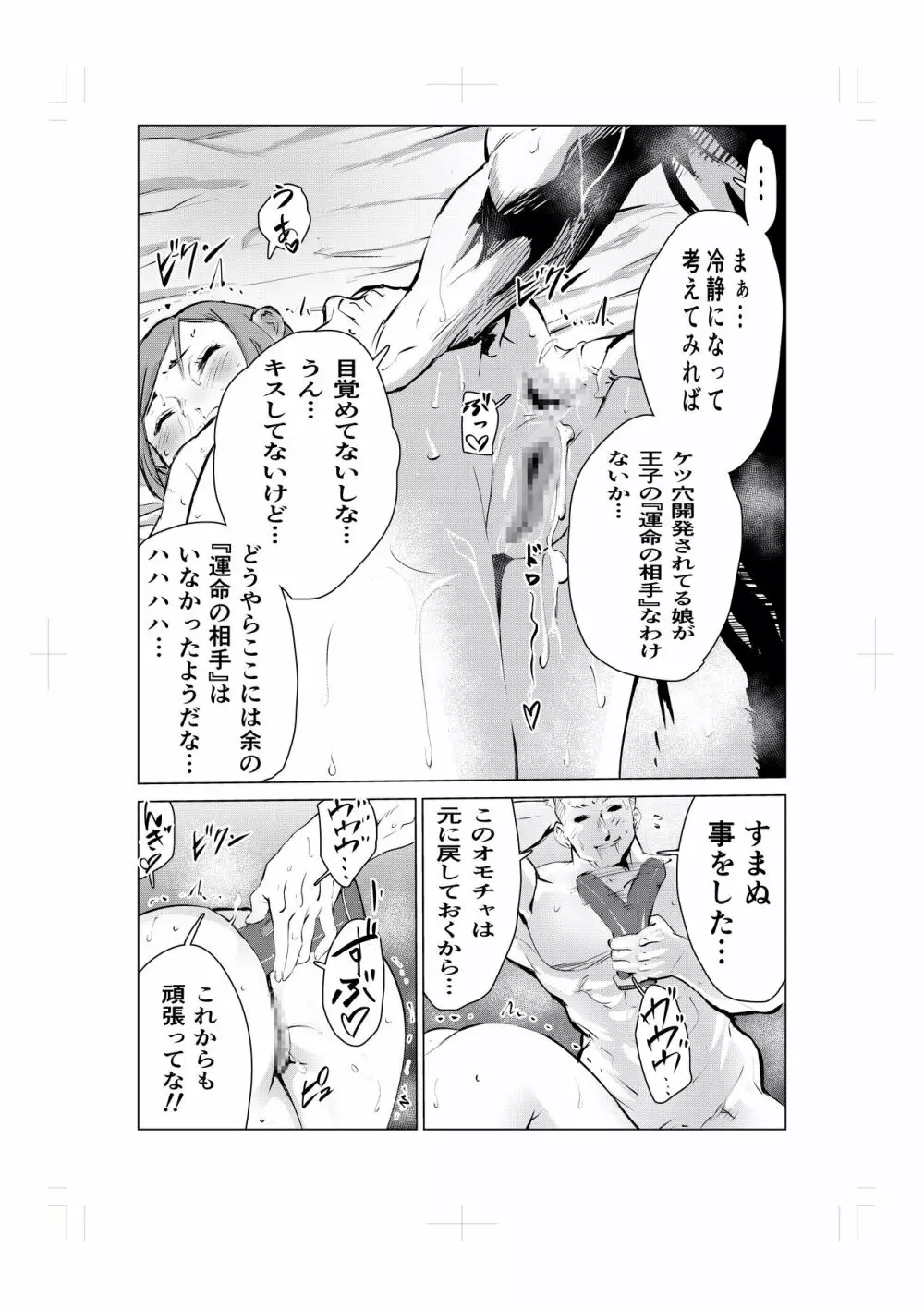 ねむり姫のケツ穴寝バック物語 45ページ