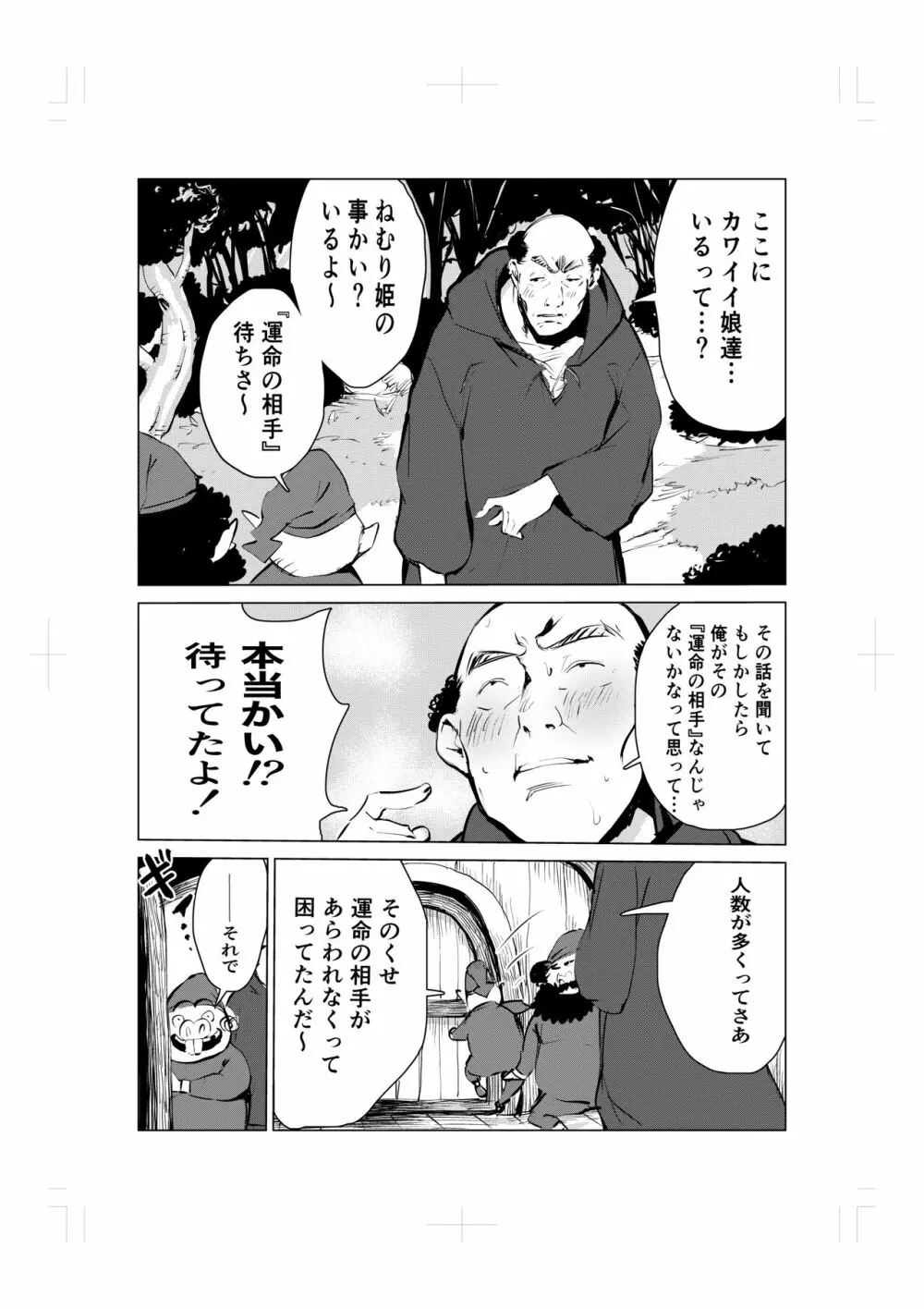 ねむり姫のケツ穴寝バック物語 5ページ