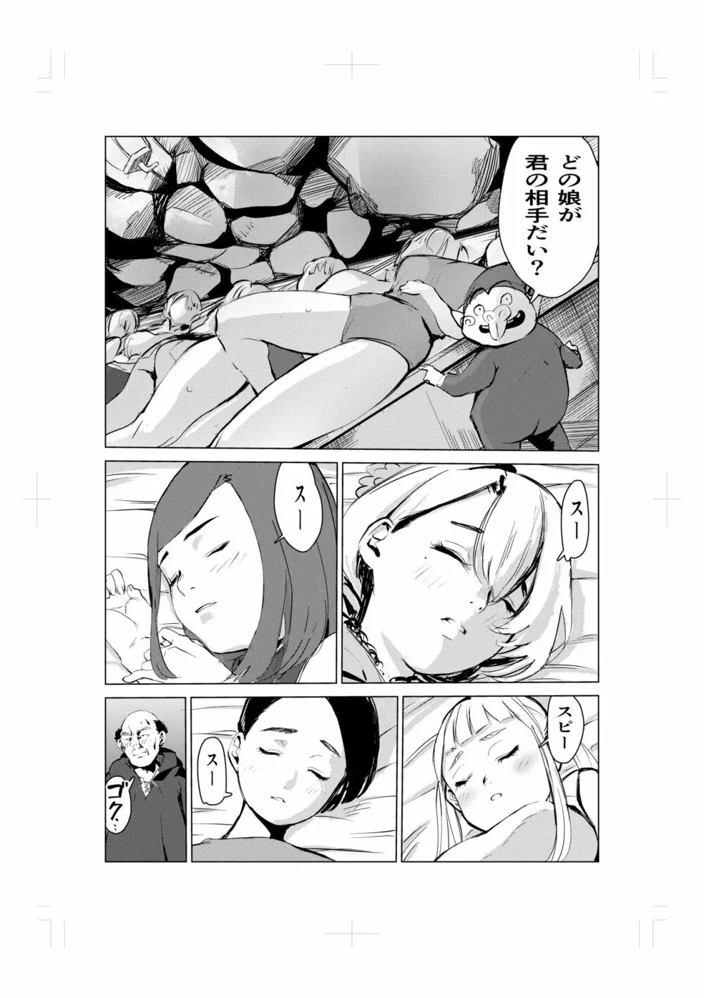 ねむり姫のケツ穴寝バック物語 6ページ