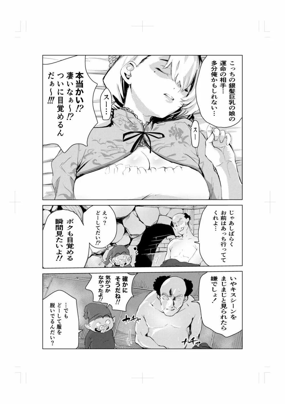 ねむり姫のケツ穴寝バック物語 8ページ