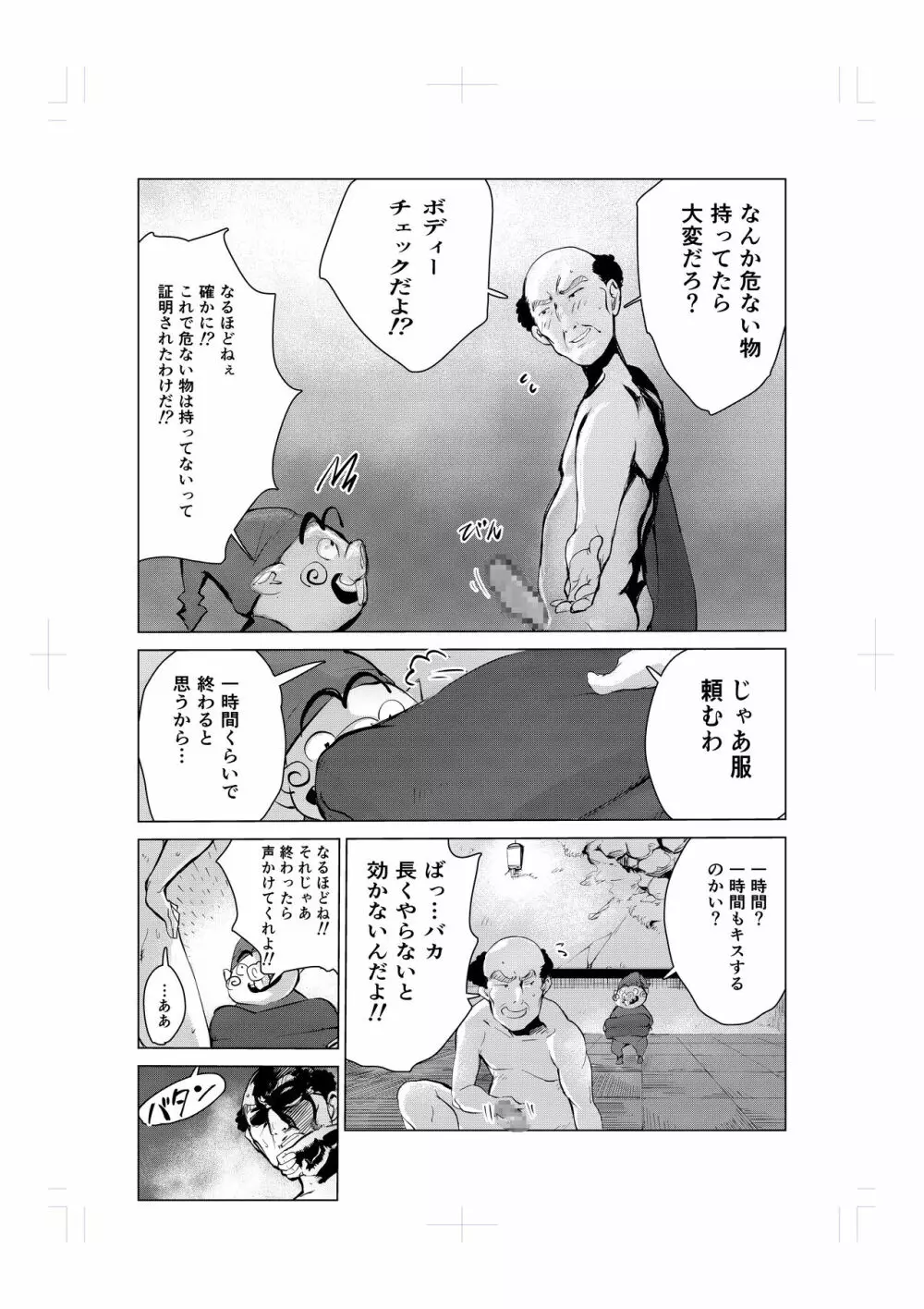 ねむり姫のケツ穴寝バック物語 9ページ