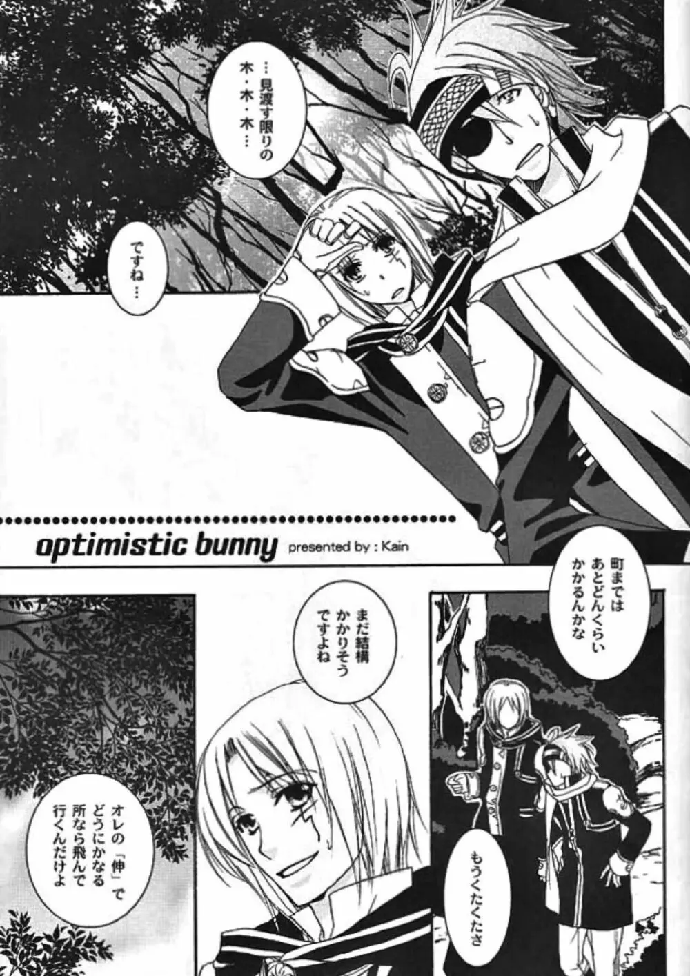 optimistic bunny 2ページ