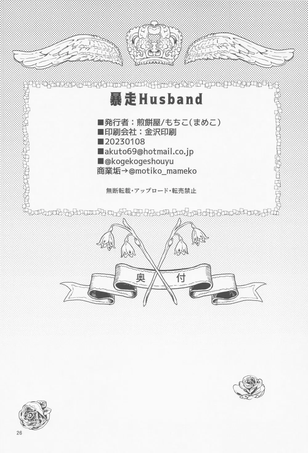 暴走Husband 25ページ