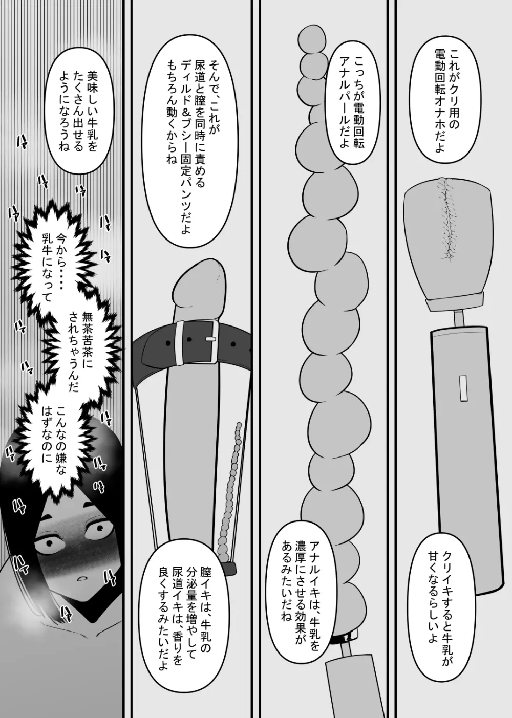 乳牛はクリを搾られる 15ページ