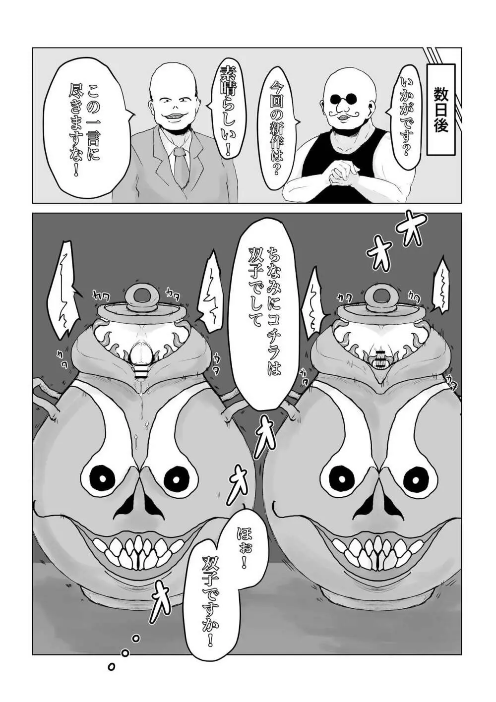 妖魔ノ壺 ~双子滅却師と闇商人~ 17ページ