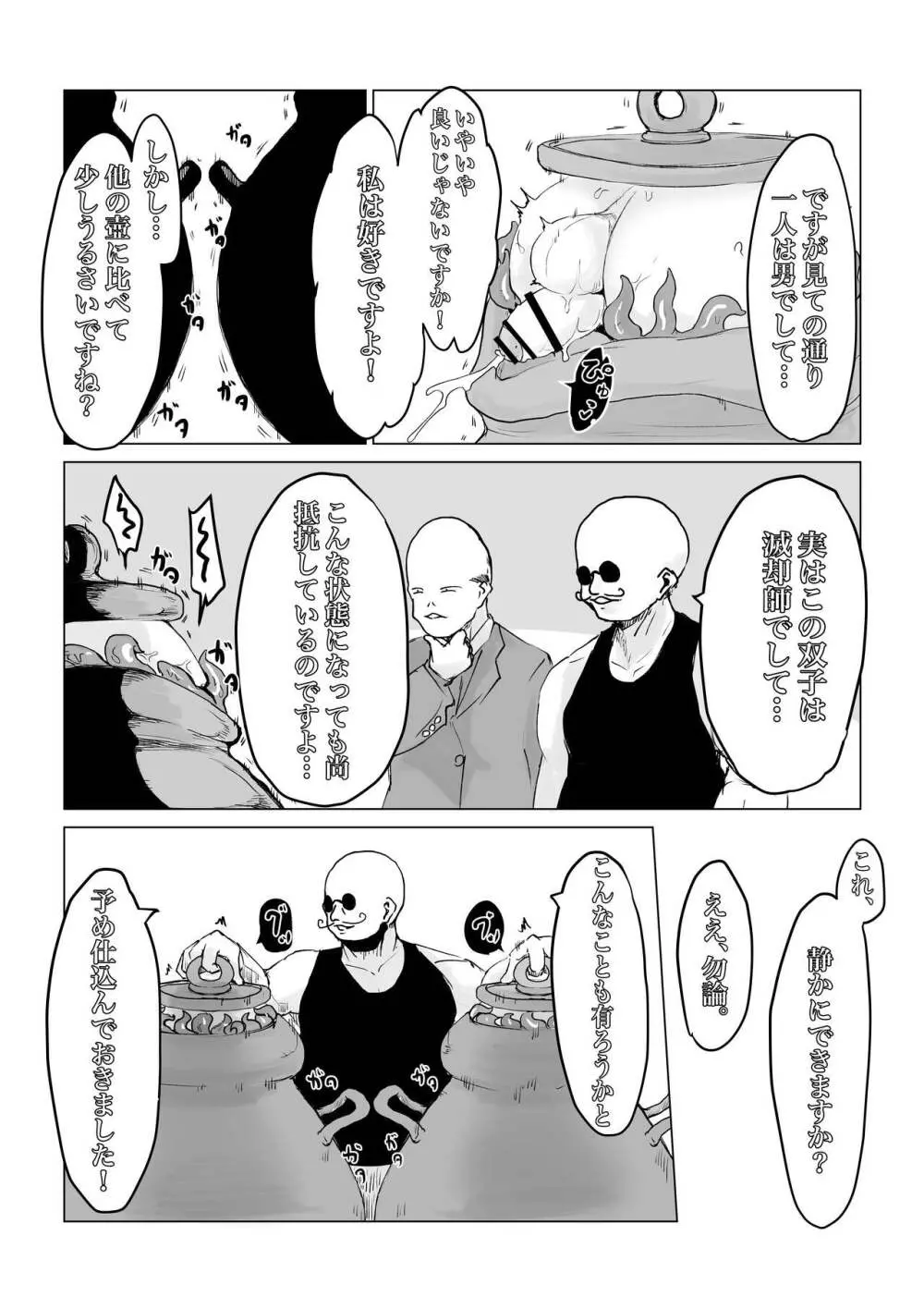 妖魔ノ壺 ~双子滅却師と闇商人~ 18ページ