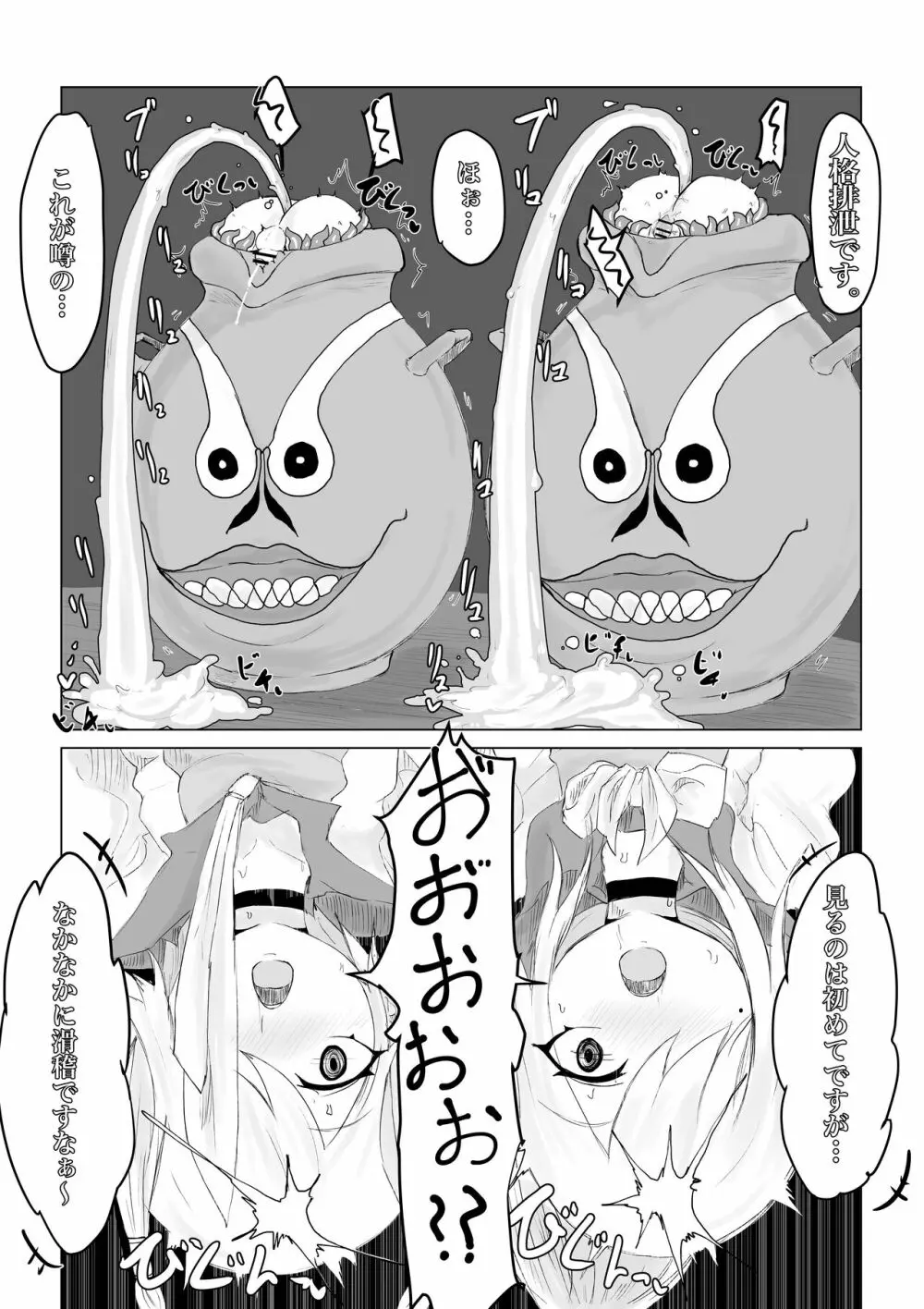 妖魔ノ壺 ~双子滅却師と闇商人~ 20ページ