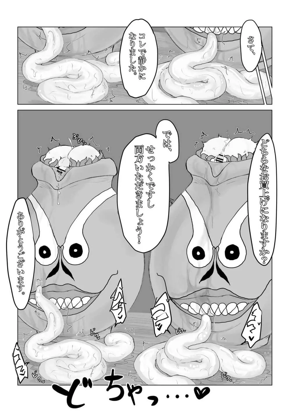 妖魔ノ壺 ~双子滅却師と闇商人~ 21ページ