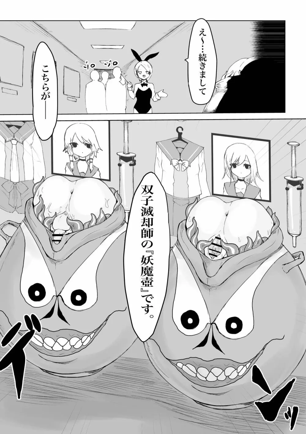 妖魔ノ壺 ~双子滅却師と闇商人~ 23ページ