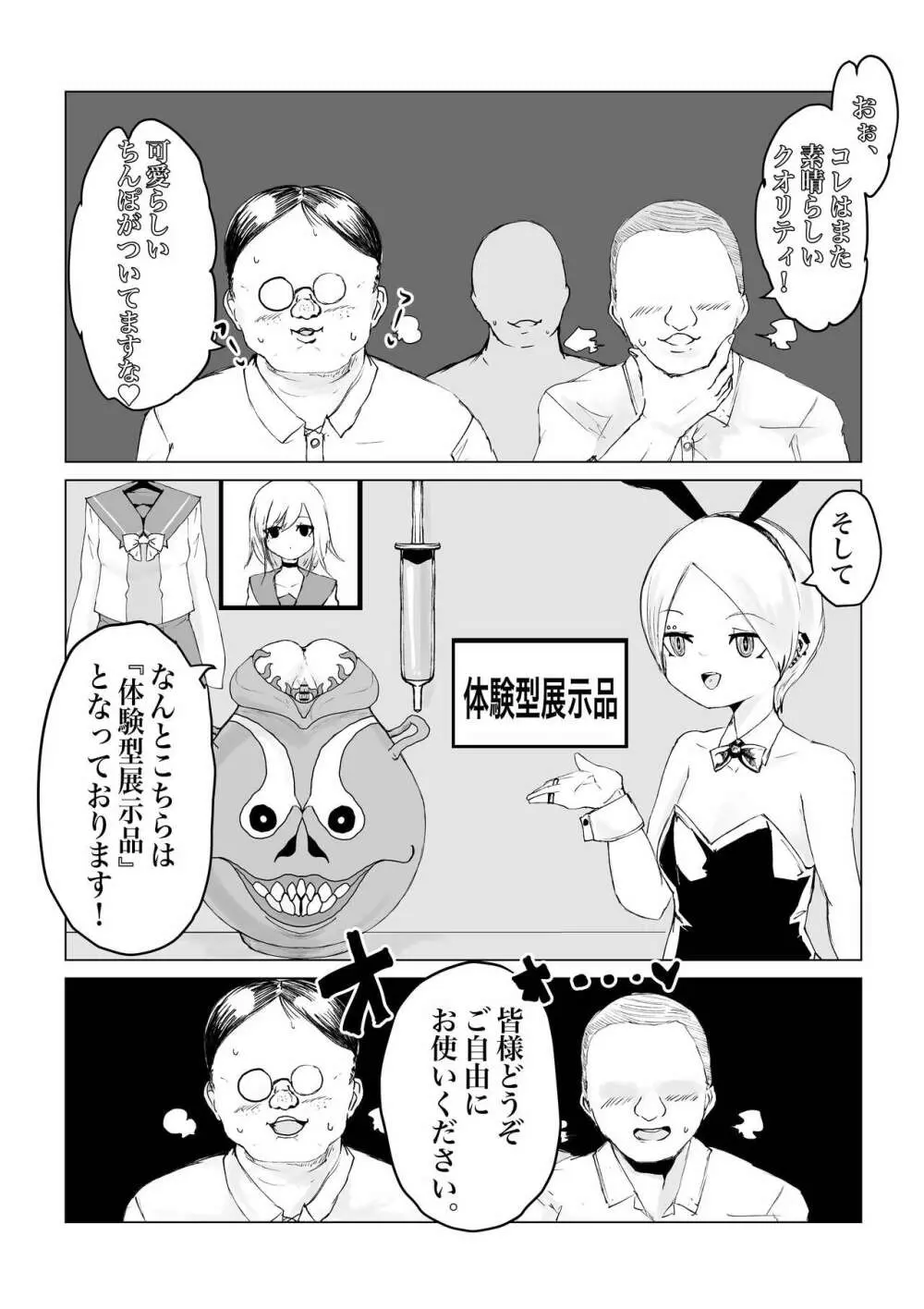 妖魔ノ壺 ~双子滅却師と闇商人~ 24ページ