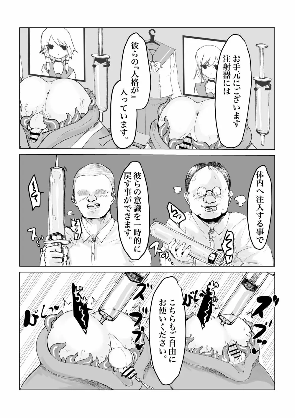 妖魔ノ壺 ~双子滅却師と闇商人~ 25ページ