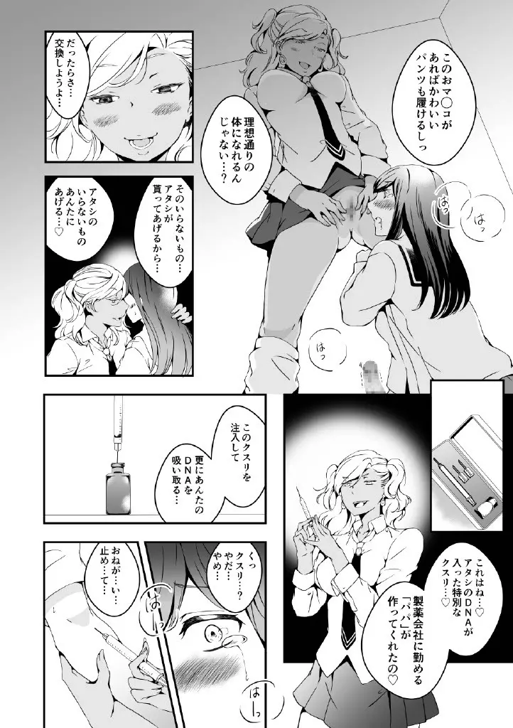 女の子になりたい俺と、女に飽きたギャル 10ページ