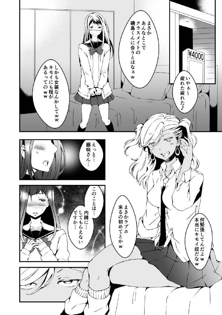 女の子になりたい俺と、女に飽きたギャル 6ページ