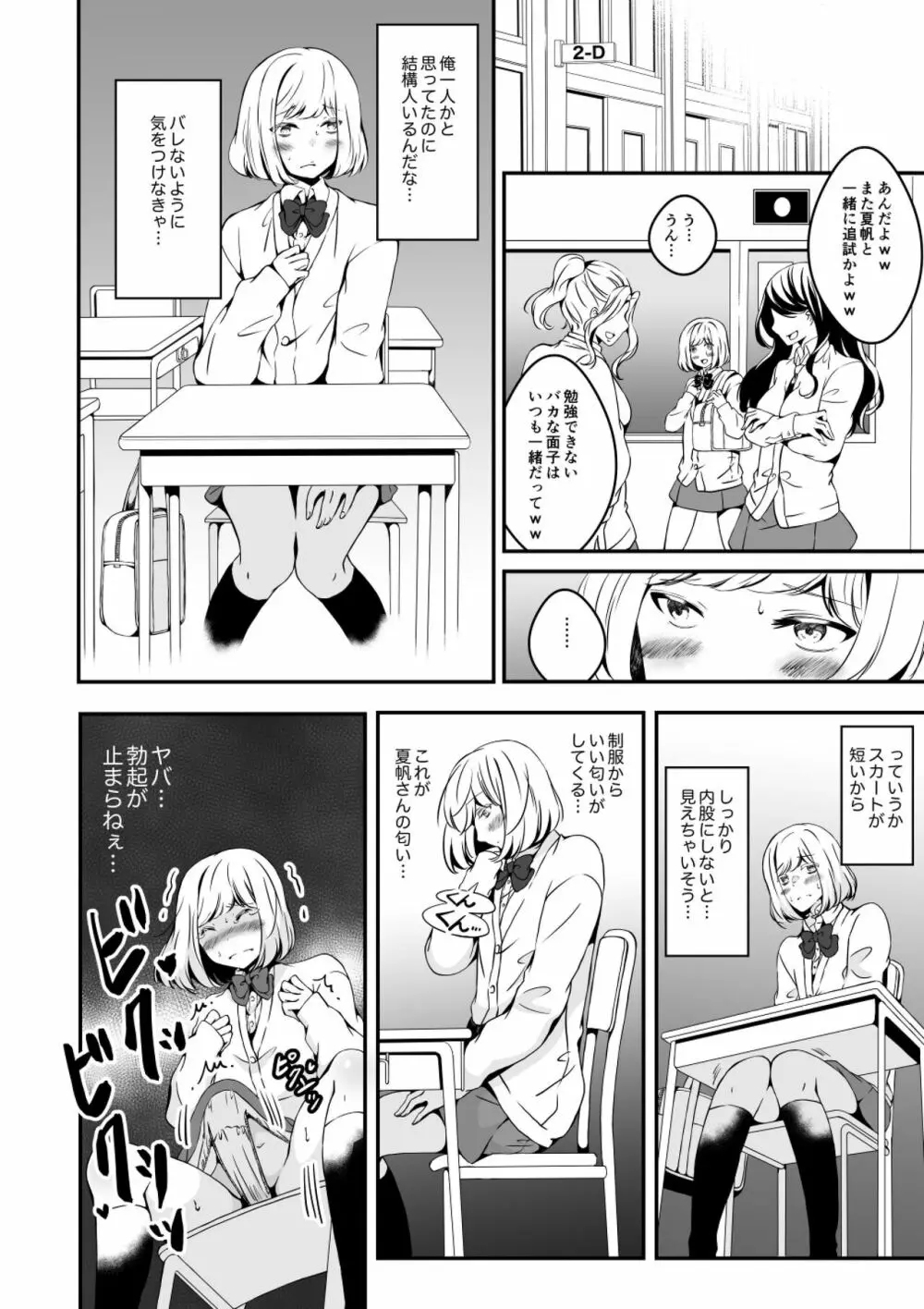 女の子になりたい俺と、女に飽きたギャル2 16ページ