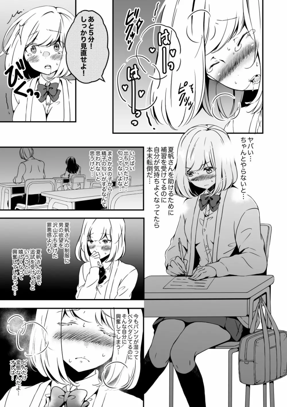 女の子になりたい俺と、女に飽きたギャル2 21ページ