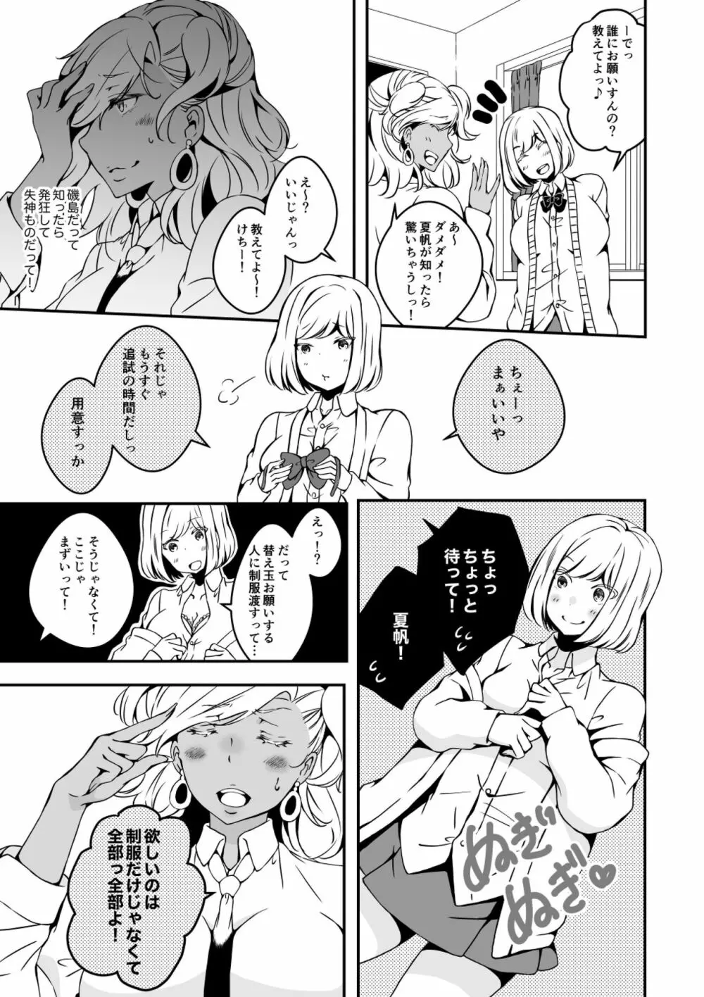 女の子になりたい俺と、女に飽きたギャル2 9ページ