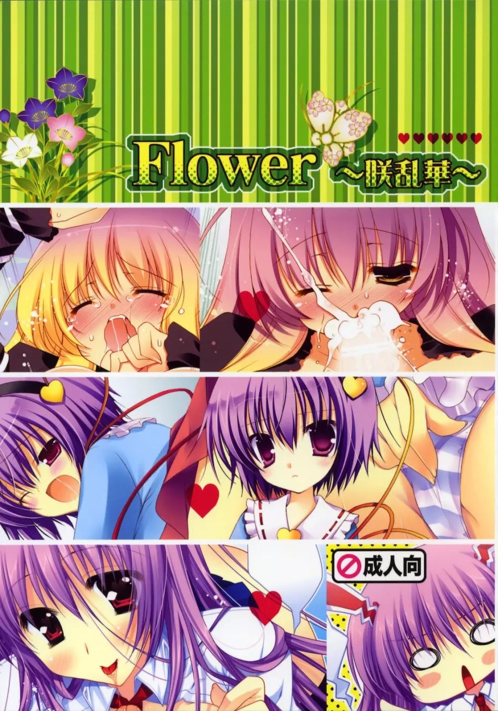 Flower～咲乱華～ 1ページ