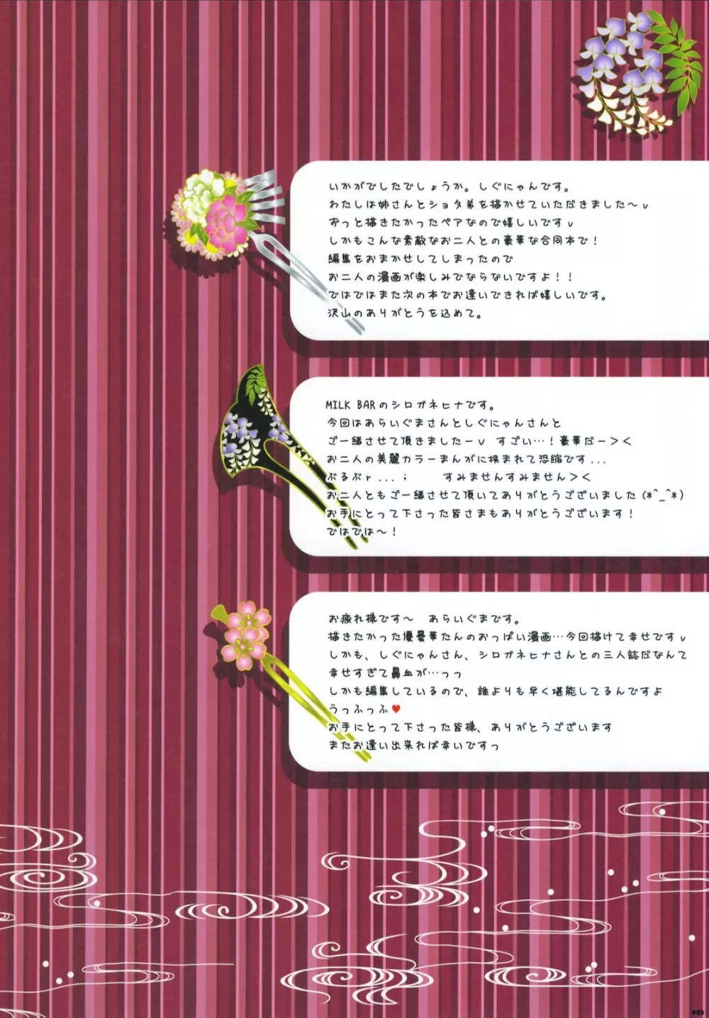 Flower～咲乱華～ 18ページ