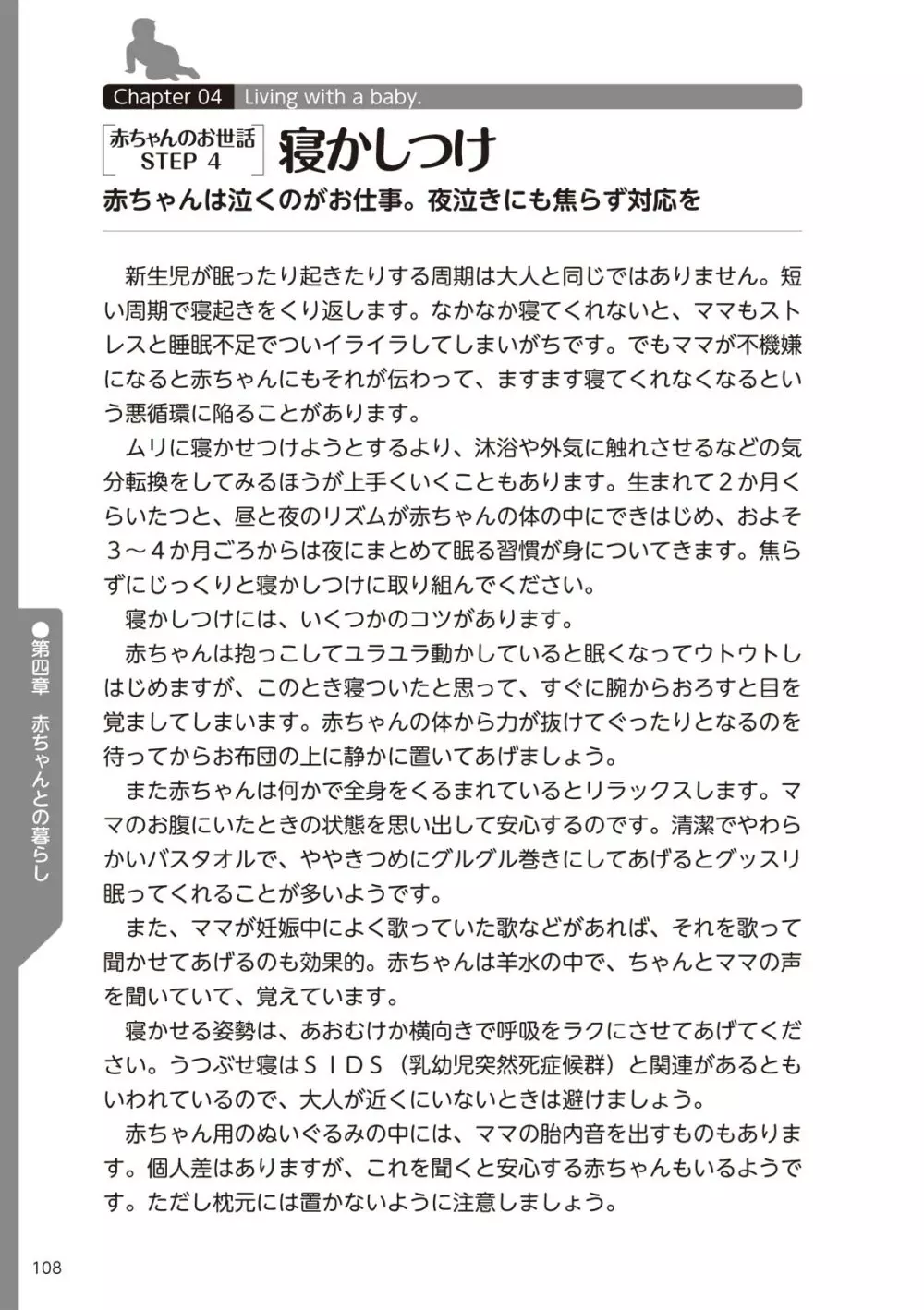 やらなくてもまんがで解る性交と妊娠 赤ちゃんのつくり方 110ページ