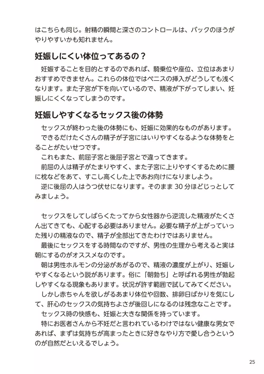 やらなくてもまんがで解る性交と妊娠 赤ちゃんのつくり方 - 商業誌 - エロ漫画 momon:GA（モモンガッ!!）