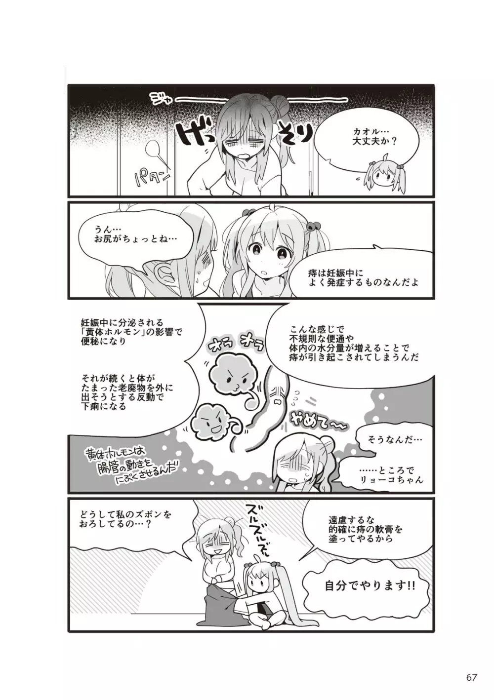 やらなくてもまんがで解る性交と妊娠 赤ちゃんのつくり方 69ページ